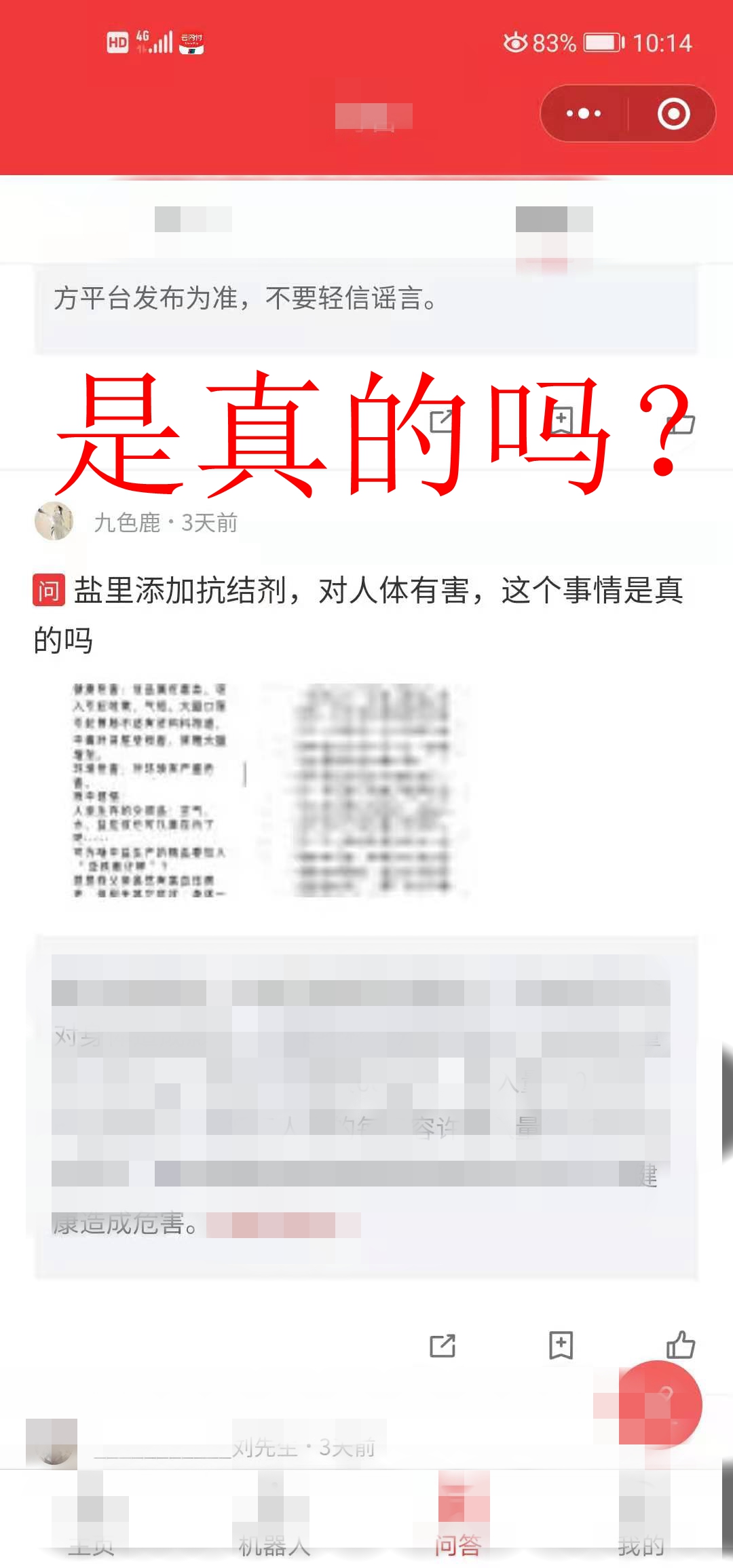 中央党校余教授亲身经历告诉我们食盐添加抗结剂危害健康？