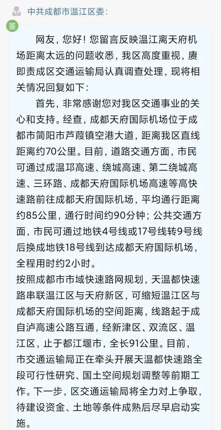 成都温江区前往天府国际机场该怎么走？要用时多久呢？