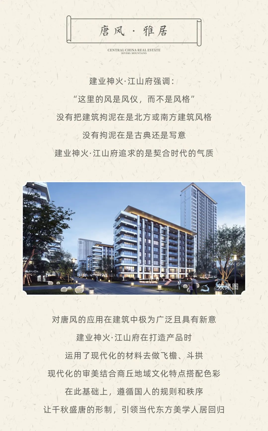 建业神火·江山府 