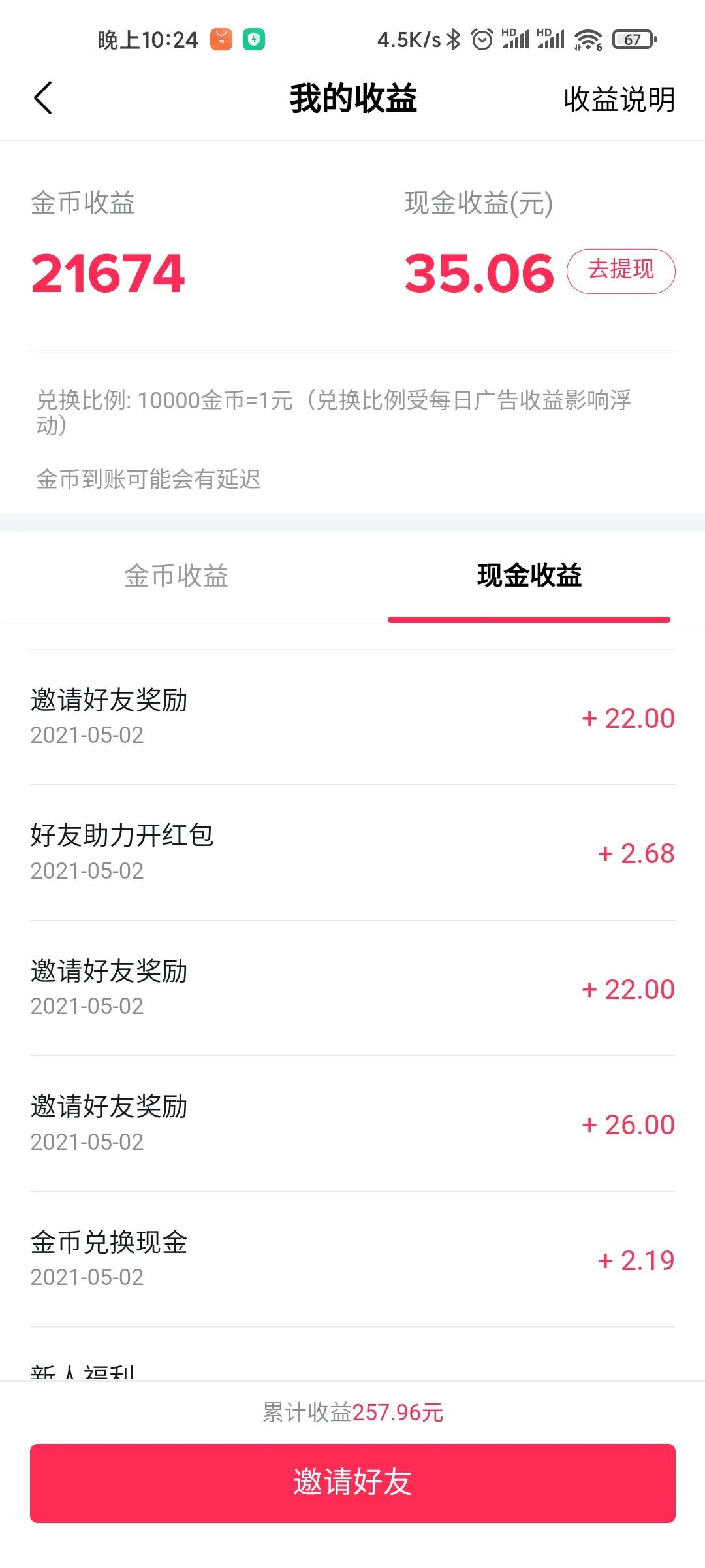 五一假期今日头条，抖音，快手，薅羊毛