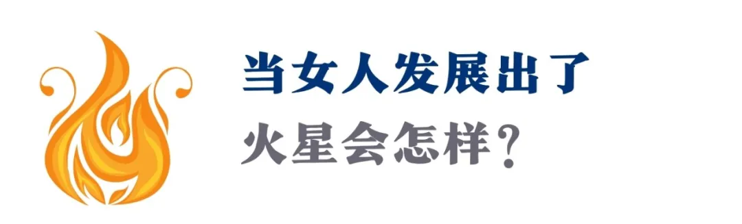 看了司藤、长歌变身大女主，女人的火星原来是这样升级的（观点）