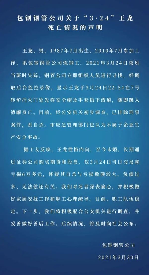 痛心！包钢一34岁职工跳入高炉钢水中身亡！疑因期货股票投资失利，一天曾亏6万多元