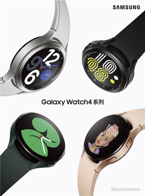 刷新智能手表体验 三星Galaxy Watch4和Galaxy Watch4 Classic发布