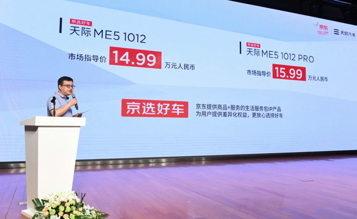 打造15万元的智能车，天际联手京东推出ME5