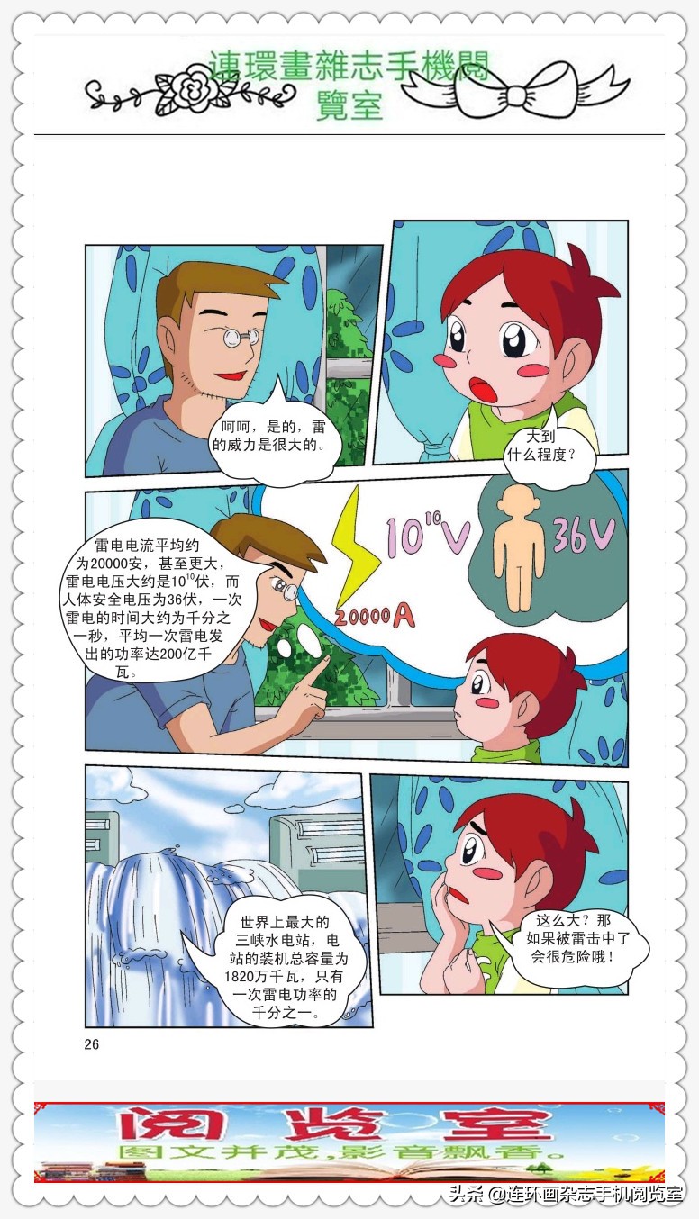 漫画身边科学360度 第一辑 住 03 资讯咖