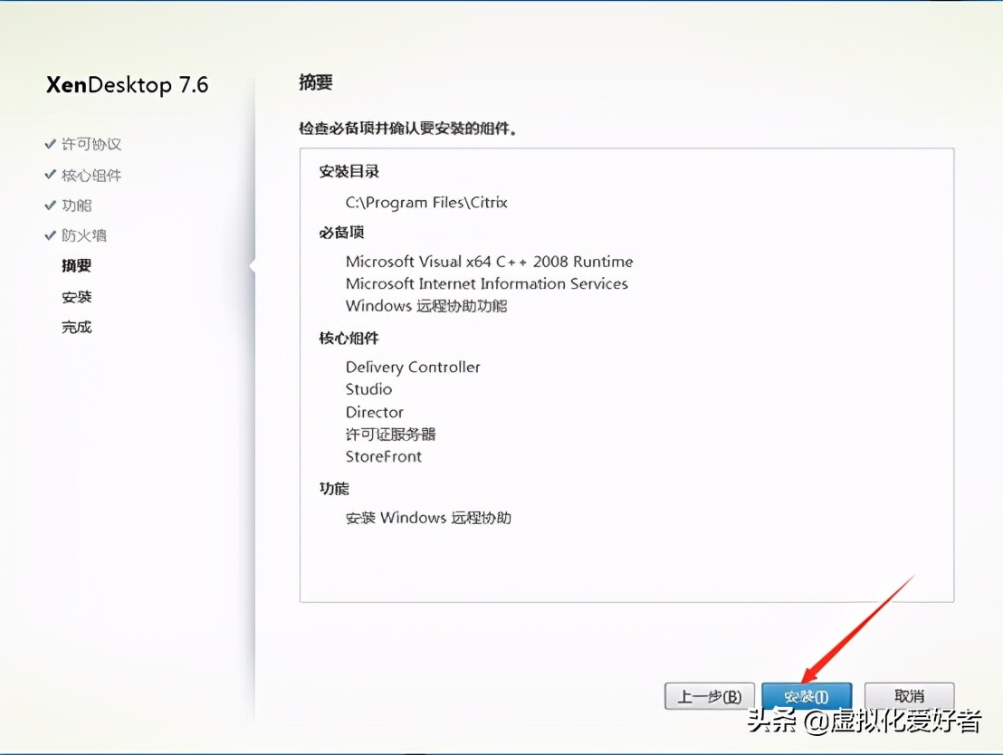 最全整套企业云桌面（Citrix+XenApp&XenDesktop）部署手册