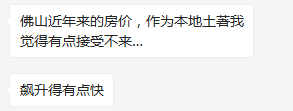 买南沙or佛山临广区？看完我不纠结了