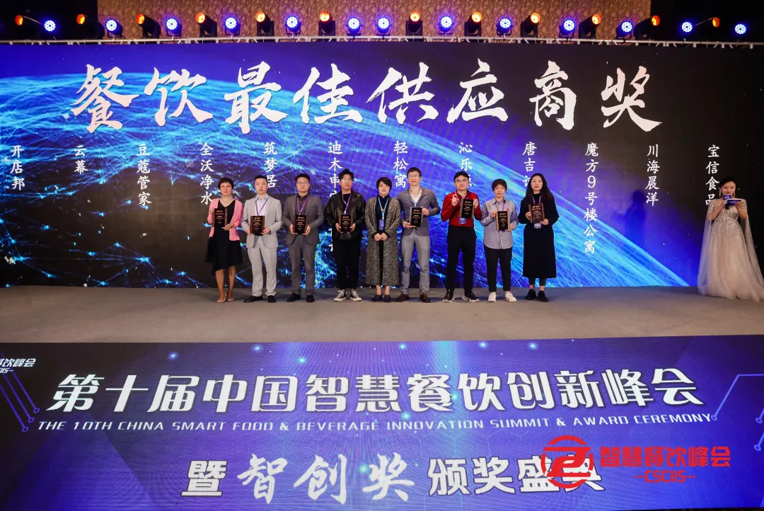 第十届中国智慧餐饮创新峰会大咖云集,共话餐饮数字智能化转型