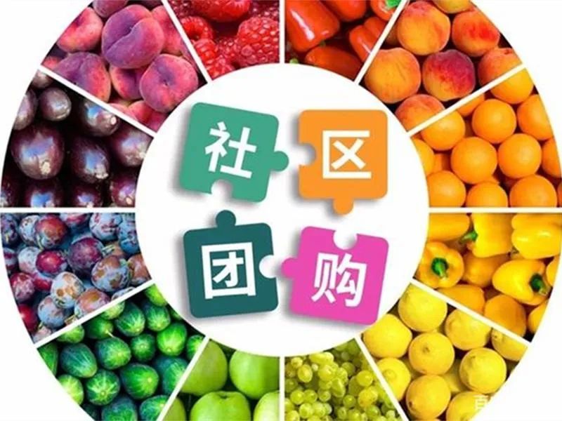 下一个风口？互联网巨头为何厮杀“社区团购”