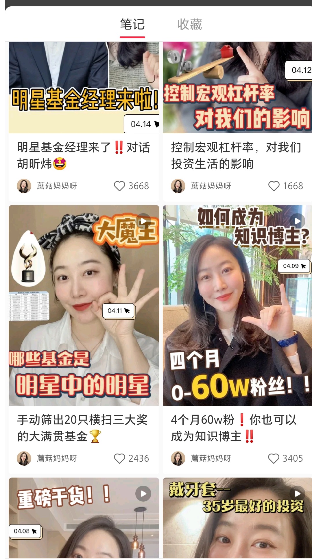 超低成本涨粉秘籍