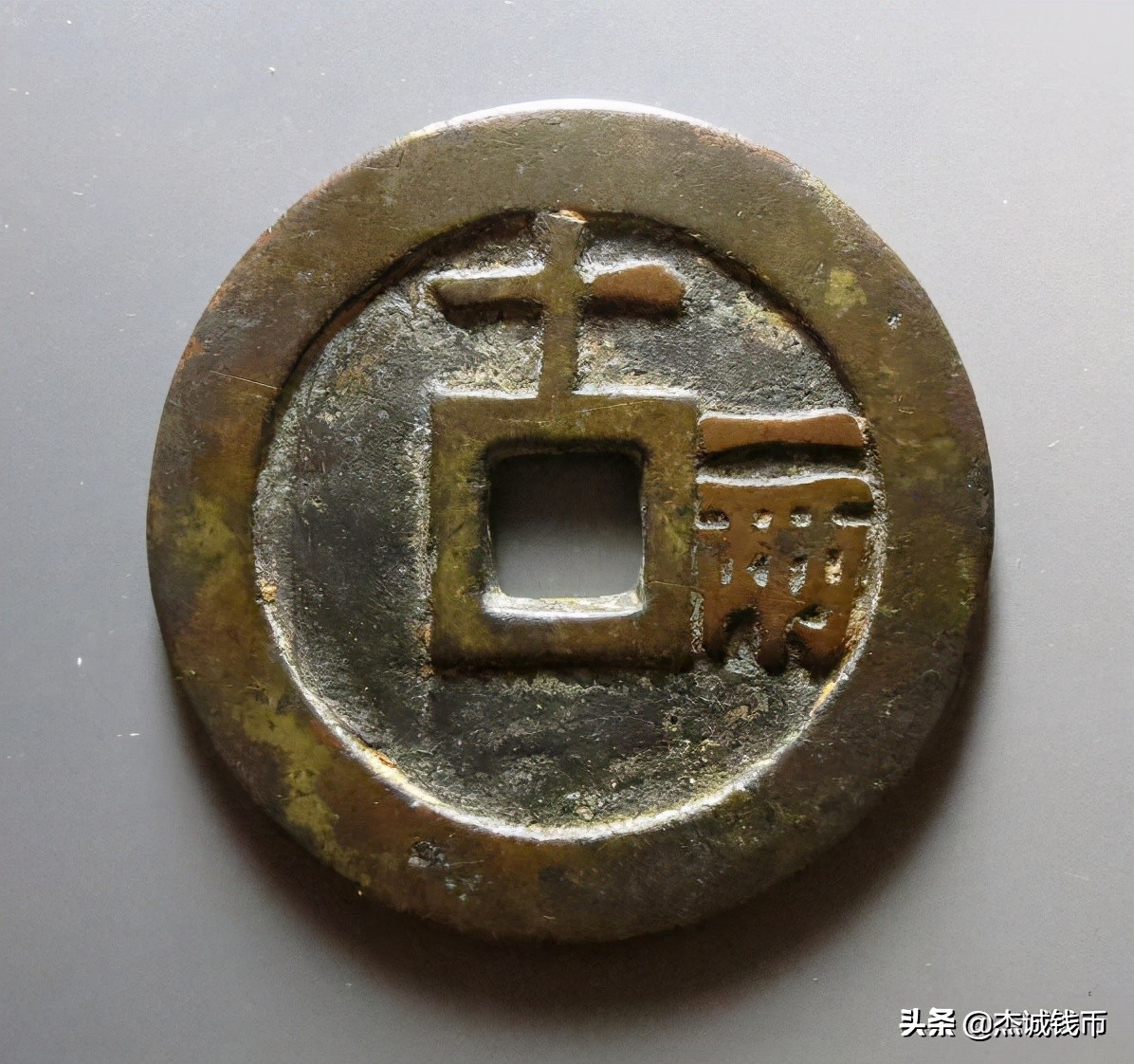 2021年3月7日古钱币行情及精品欣赏