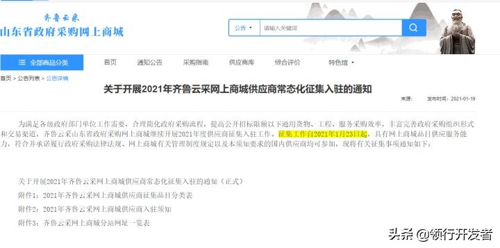山东政府采购网上超市怎么入驻