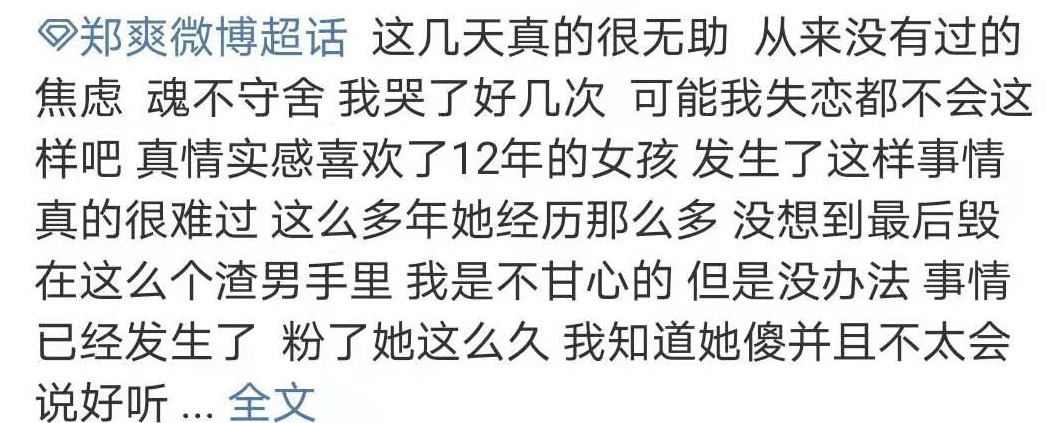 1.6万粉丝集结，要为郑爽讨公道：一个小女孩，能有什么坏心思