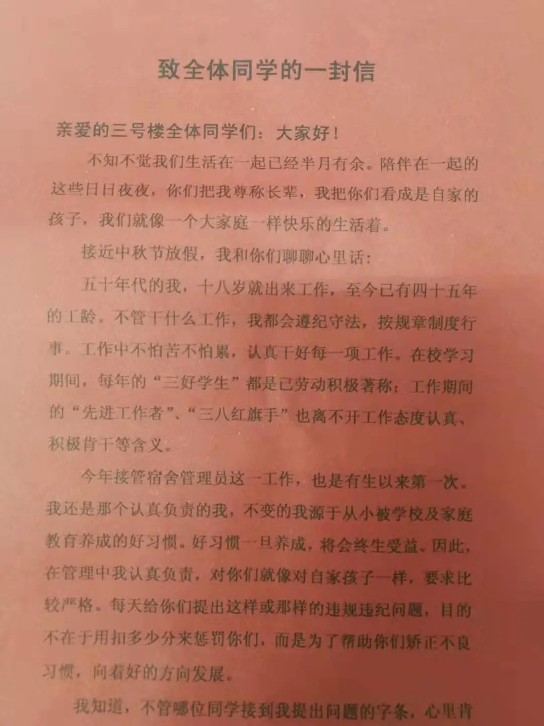 恒德故事 | 宿管阿姨的一封信