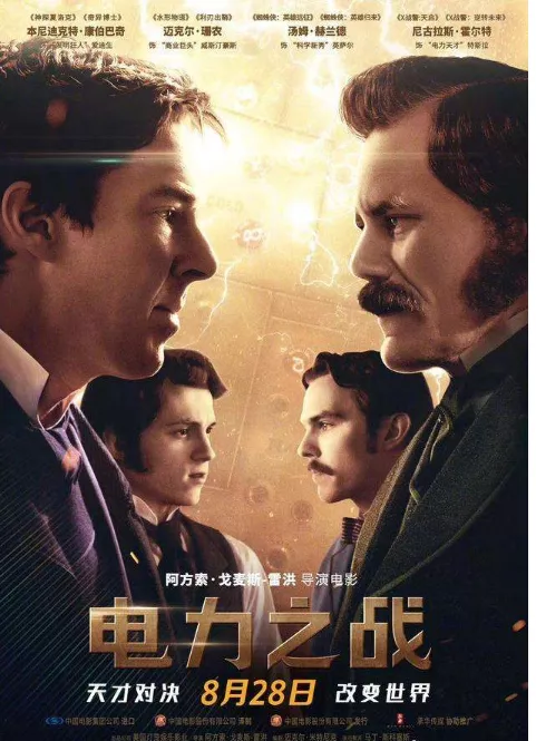 《电力之战》| 神仙打架,最为致命