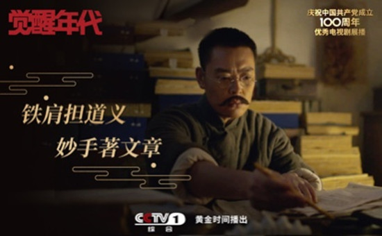《觉醒年代》给年轻人上了一堂入脑入心的“大思政课”