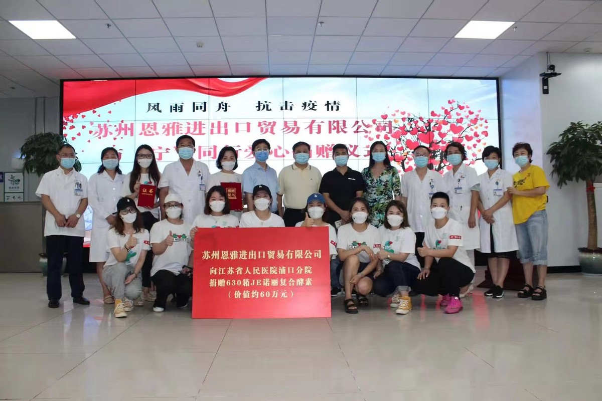 蘇州恩雅進出口貿易有限公司捐贈物資助力延邊、南京抗疫