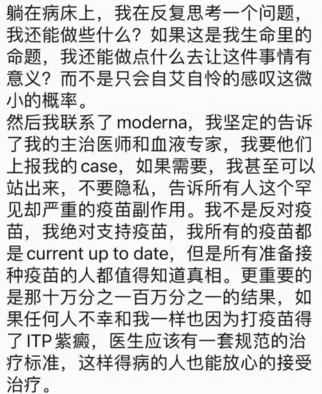 海外华人亲述打疫苗后生死72小时，患上罕见疾病，可能致命