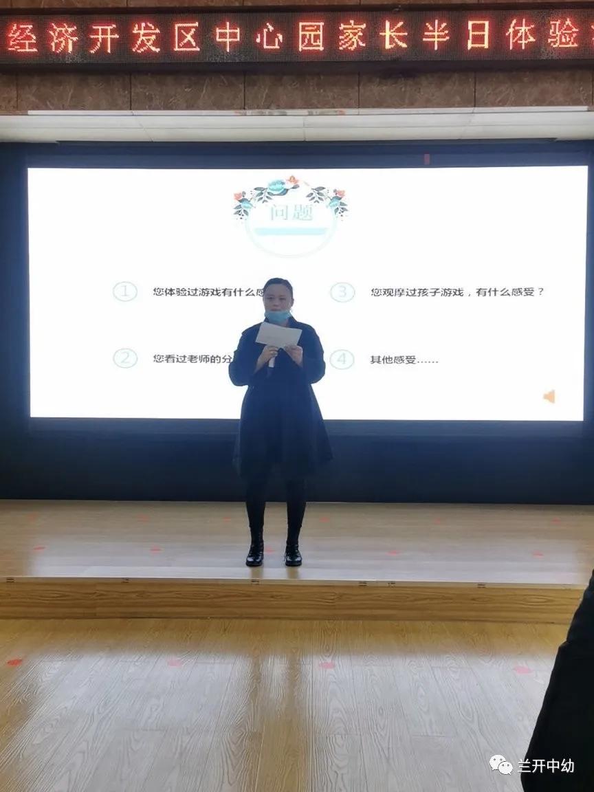 临沂市兰山经济开发区中心幼儿园举行家长半日体验活动