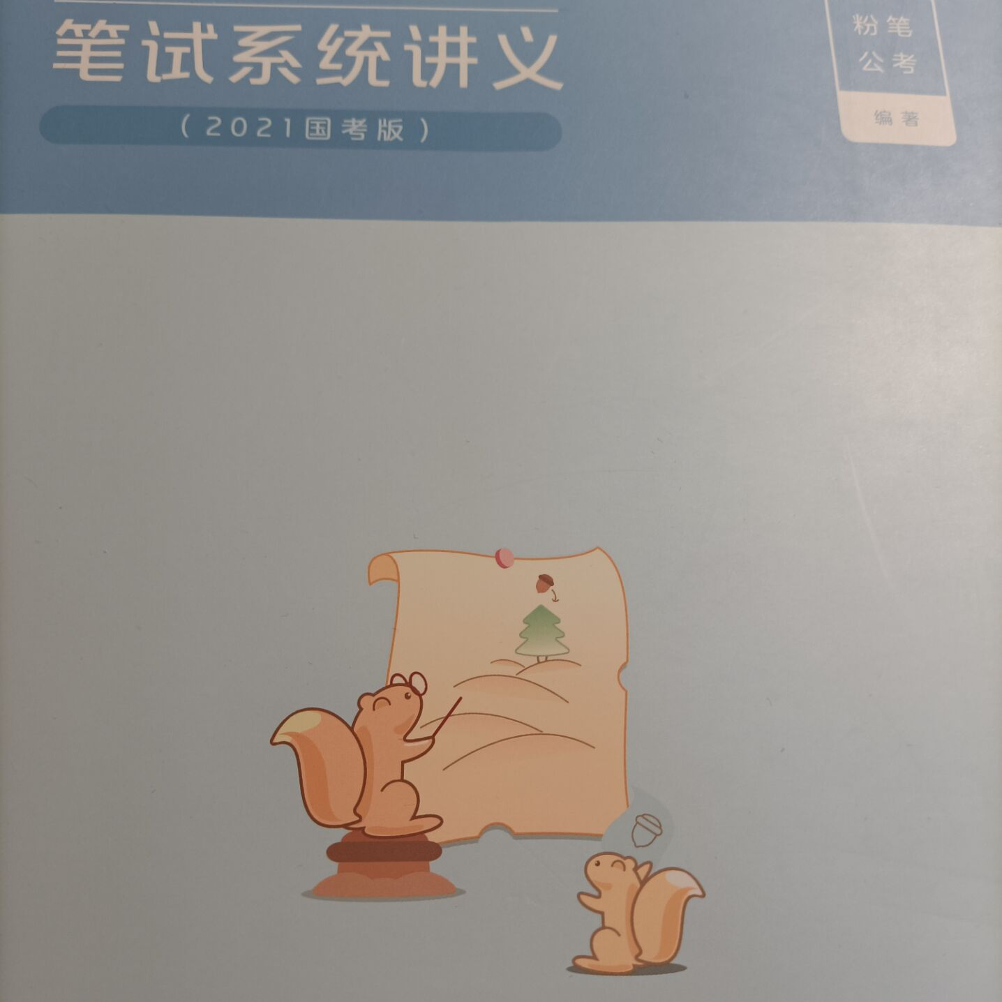 公务员考试有那么难吗，看完这篇文章140+不远150+很近