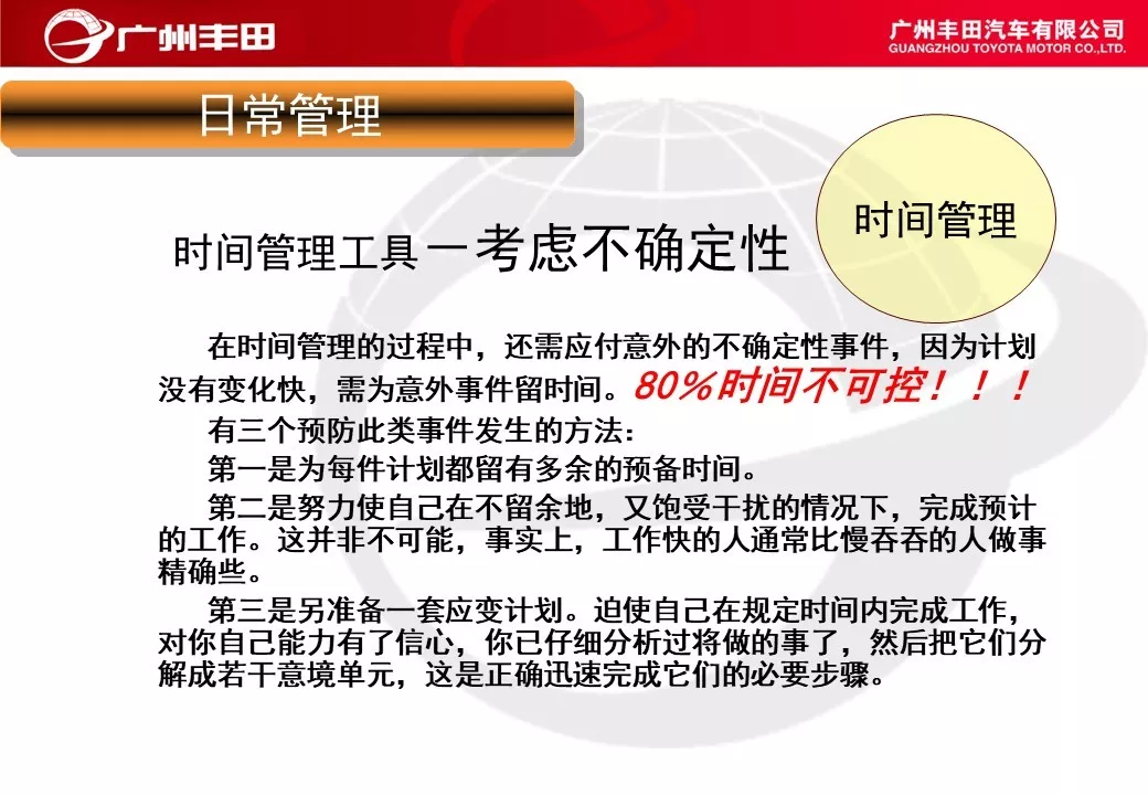 「标杆学习」学学别人家是如何进行车间管理能力提升