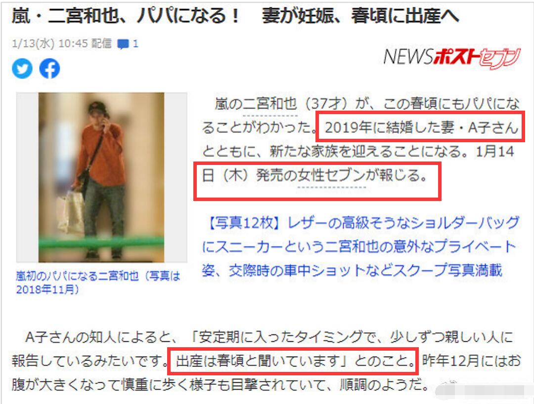打脸 伊藤绫子怀孕预产期在春天 二宫和也当爸通知朋友举动小心 娱乐 蛋蛋赞