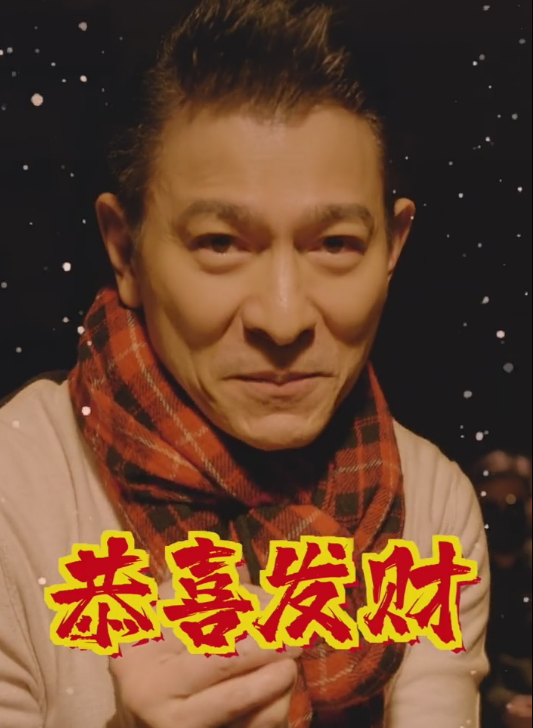 刘德华的逆袭，挽回了春节档的脸面