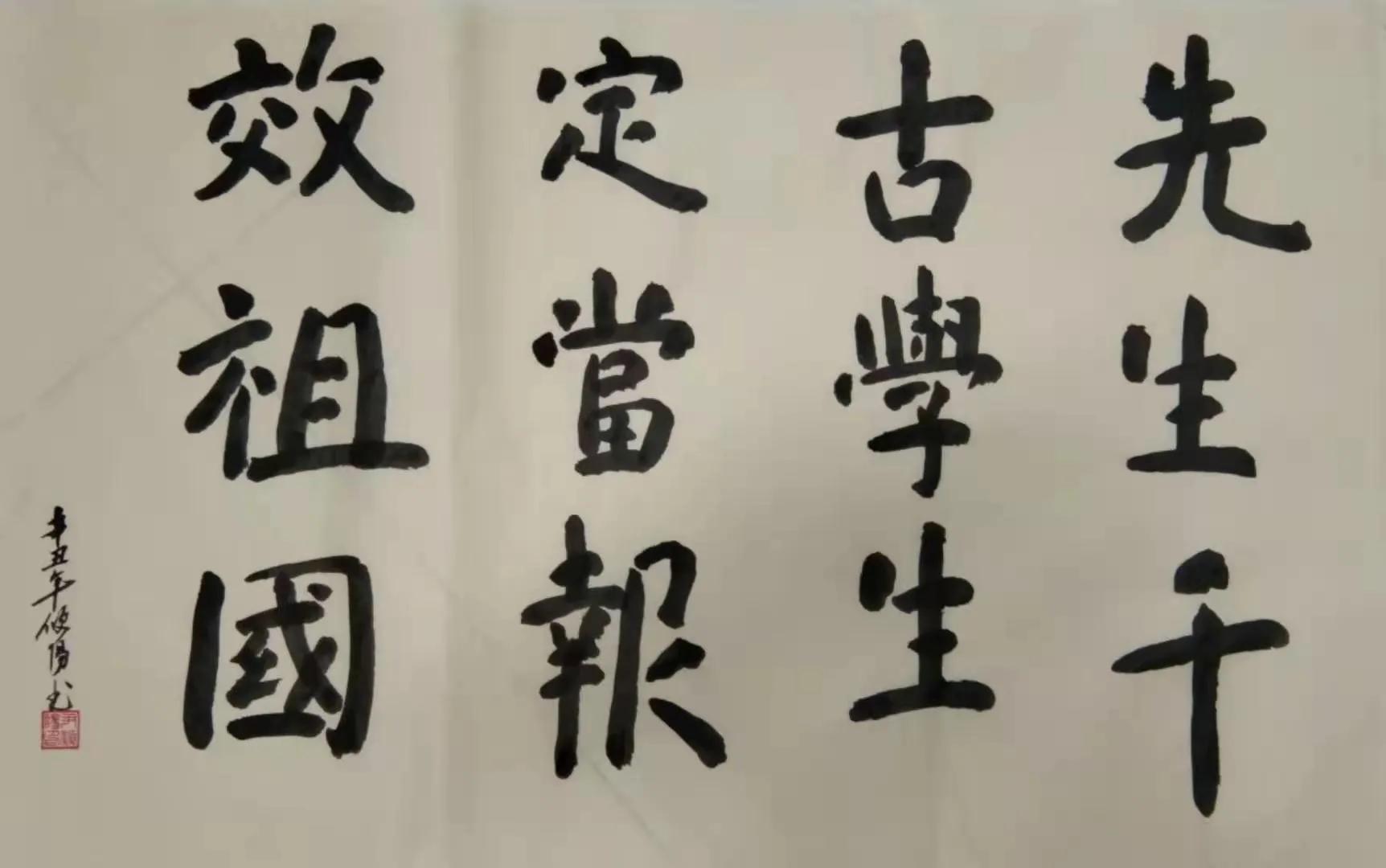 筆走乾坤恢弘氣，墨染中華四時春