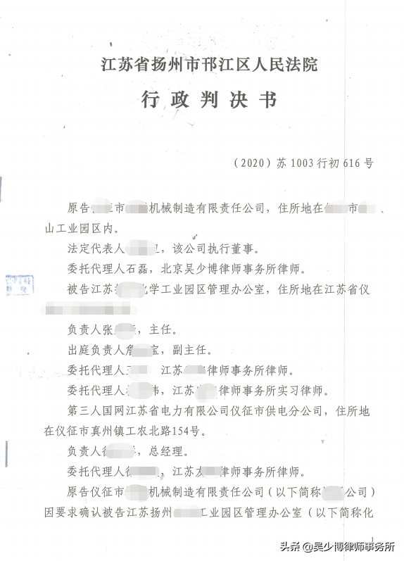 江苏一机械厂因两断三清被强制断电，经法院审理判决行政违法