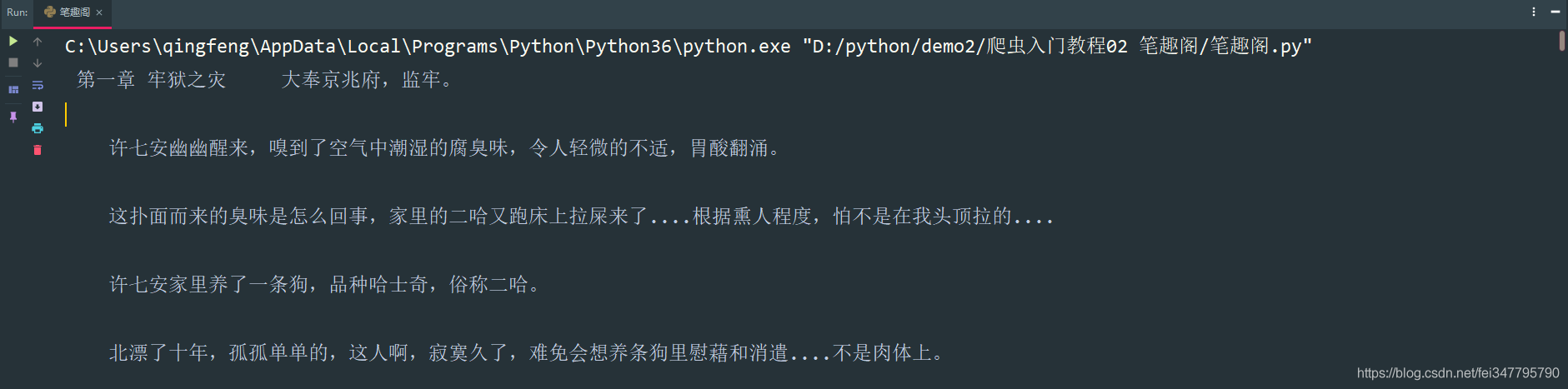 Python爬蟲新手入門教學（一）：爬取小說