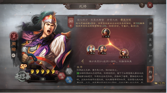 三国志战略版：吴国武将缘分系统赏析及队伍的可玩性