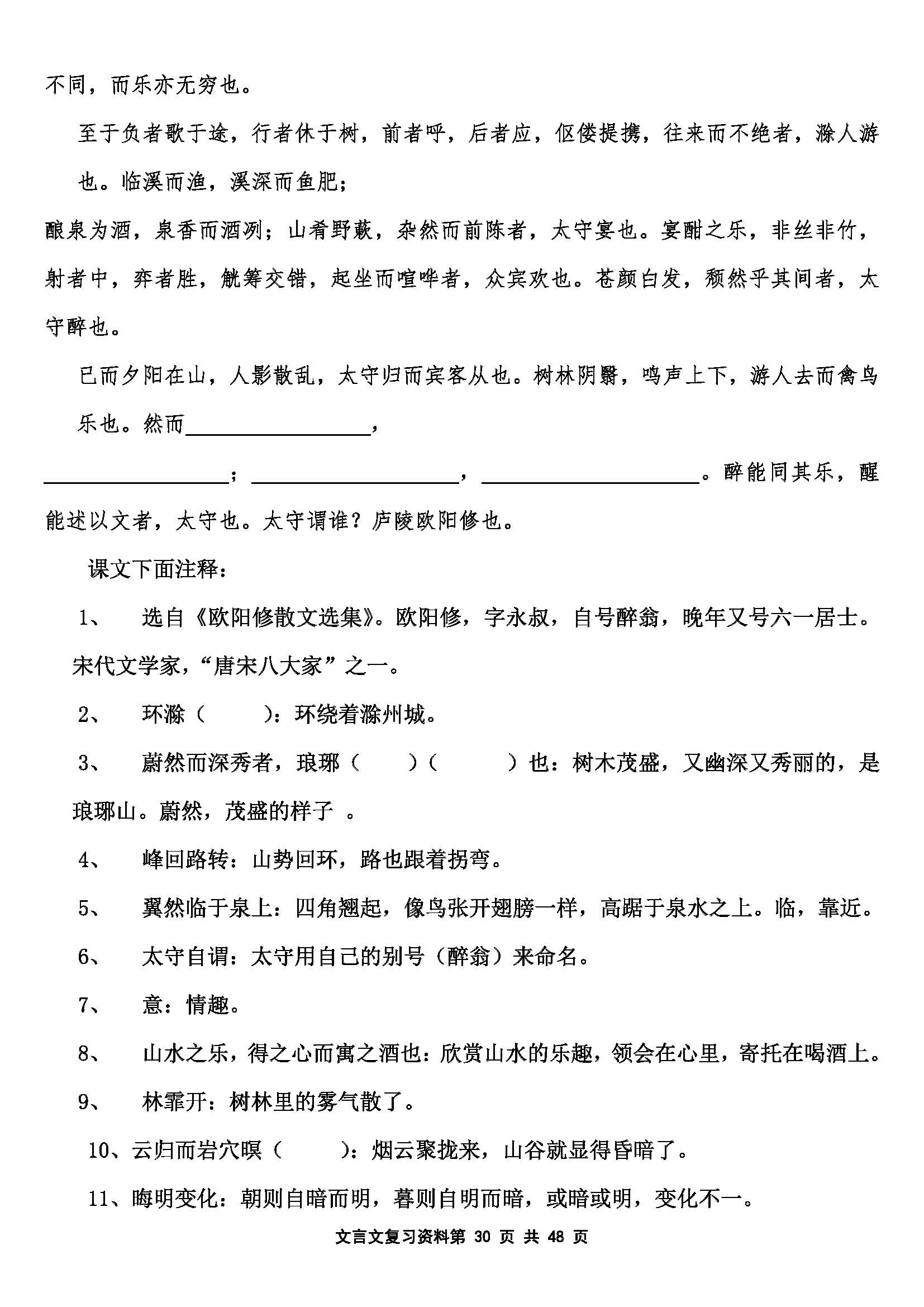 中考總複習 16篇文言文複習資料 大語文時代多閲讀古文 多練習 數學思維培養 Mdeditor