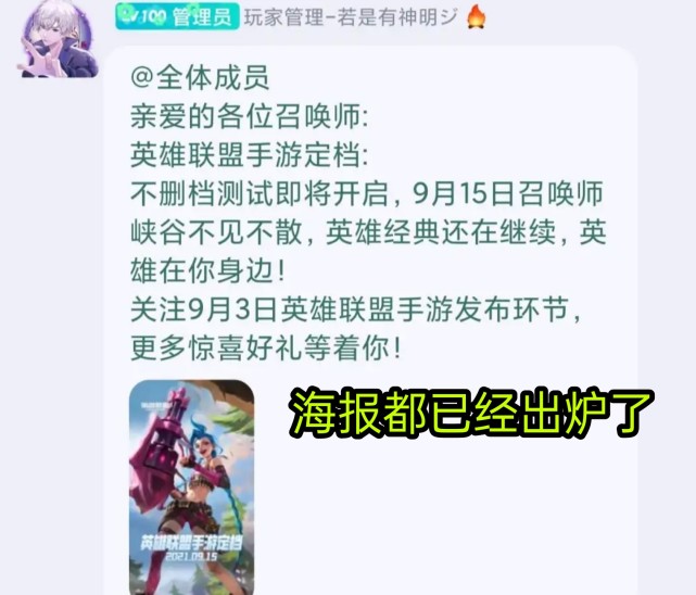 LOL手游国服定档9月15号，海报都已经出来了，应用商店也有暗示