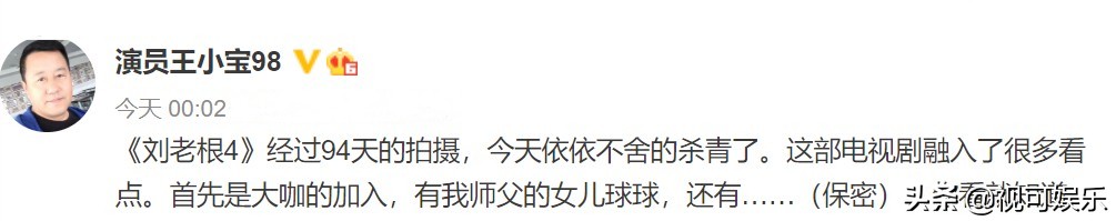 《刘老根4》范伟回归，林更新郑爽惊喜加盟，赵本山发言让人担忧