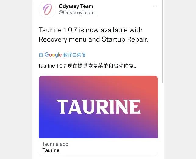 苹果iOS 14.7.1越狱工具更新说明及Taurine 1.1.0正式版已发布