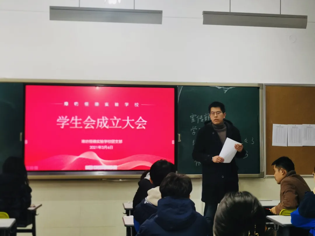 潍坊恒德实验学校2020-2021学年度学生会成立大会