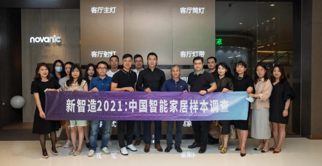 深圳市家具行业协会《新智造2021》走进宝能·第一空间诺华智能