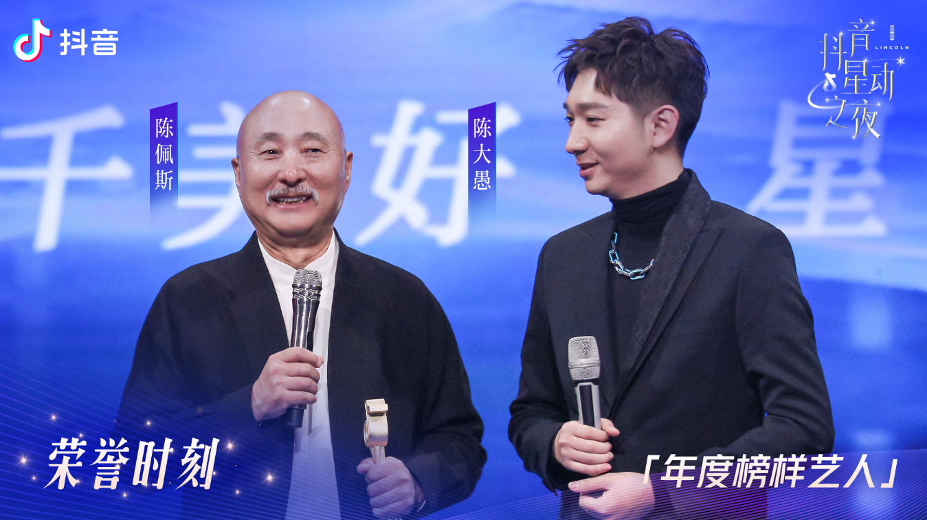 “大數(shù)據(jù)+娛樂”成就盛典2.0，抖音星動(dòng)之夜精彩收官