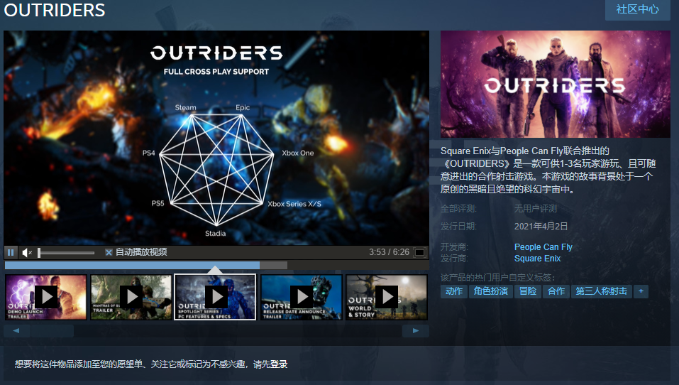 先驱者（Outriders）试玩版账号绑定及下载教程