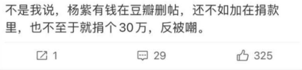 众星捐款河南，杨紫明面捐30万被骂，得知真情后打了多少人的脸-第4张图片-大千世界