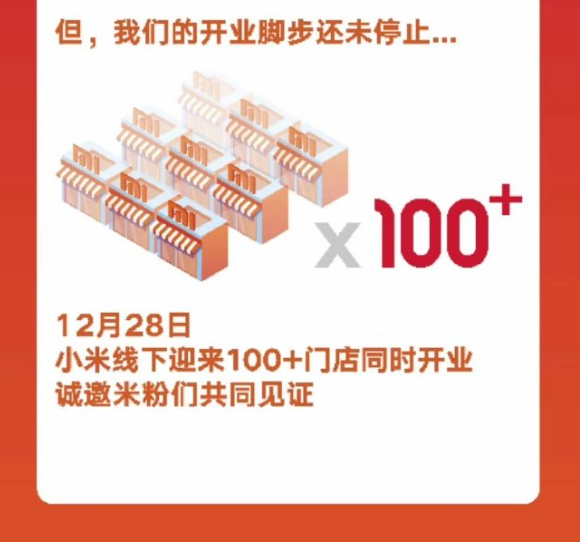 100 小米旗舰店另外开张等着你！12月28方始