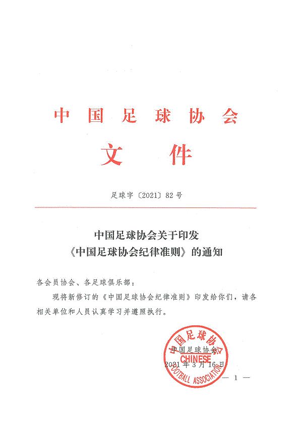 足协因《吐槽大会》发布禁言令？擦亮眼睛，别