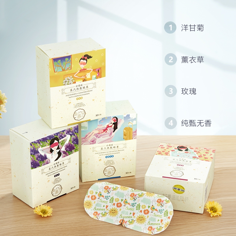 珍视明蒸汽热敷眼睛罩睡眠遮光眼罩