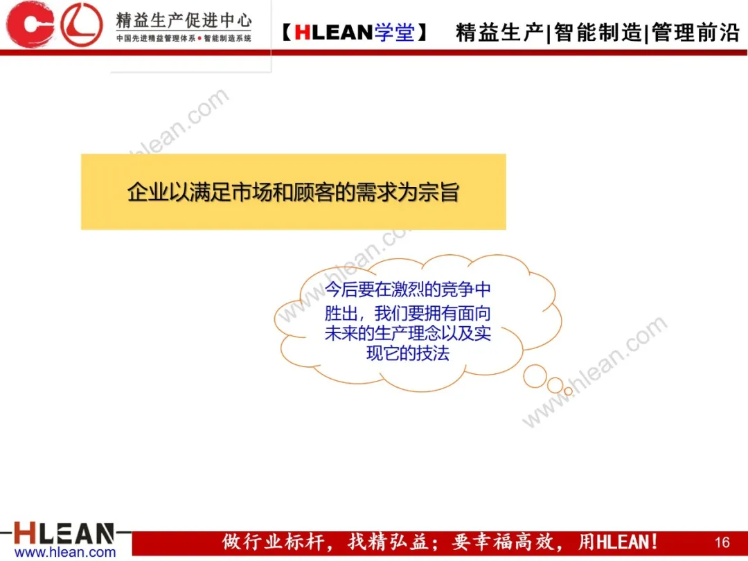 「精益学堂」柔性生产方式