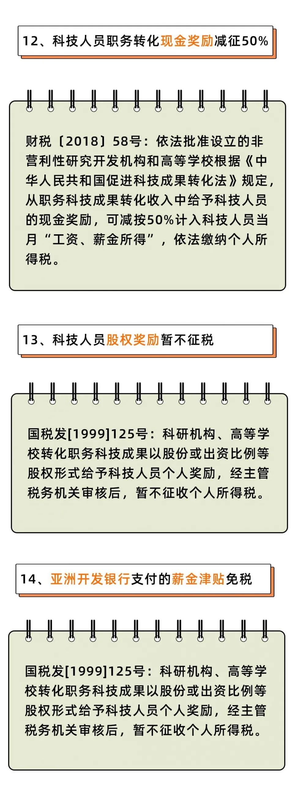 個人所得稅，免征！這33種情況通通不用再交個人所得稅了
