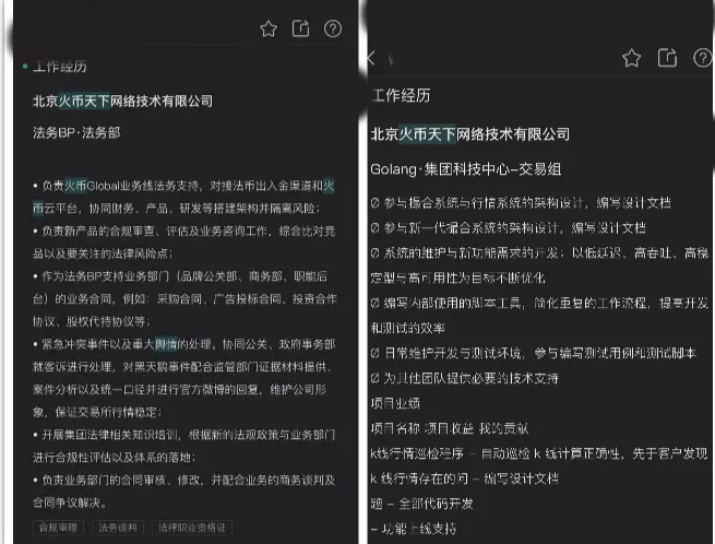 坐實！Huobi global北京運營主體火幣天下解散