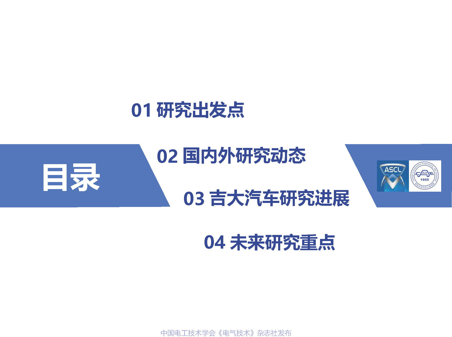 吉林大学高振海教授：智能汽车驾乘人员体验感的数字化测评技术