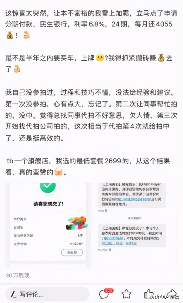 某淘宝卖家靠微头条引流，月销1000单