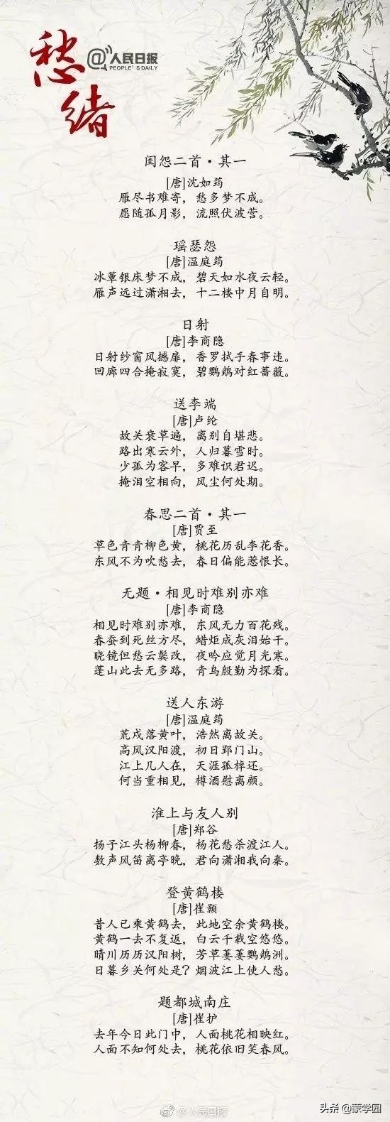 带你邂逅诗中万般意境，收获一片诗心！-第6张图片-非凡网