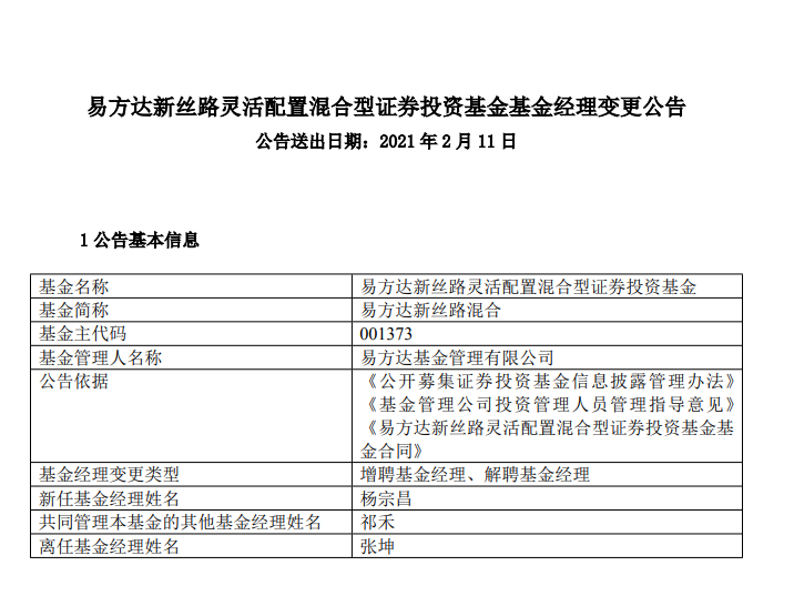 抛弃易方达新丝路，又关上了中小盘的大门，张